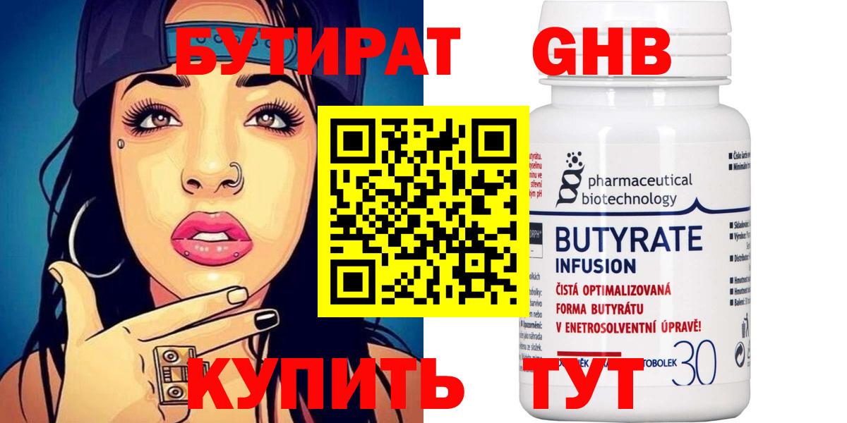 Бутират буратино  Бутират  Богданович  Вход с VPN 
