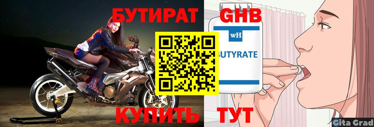 БУТИРАТ вода Богданович