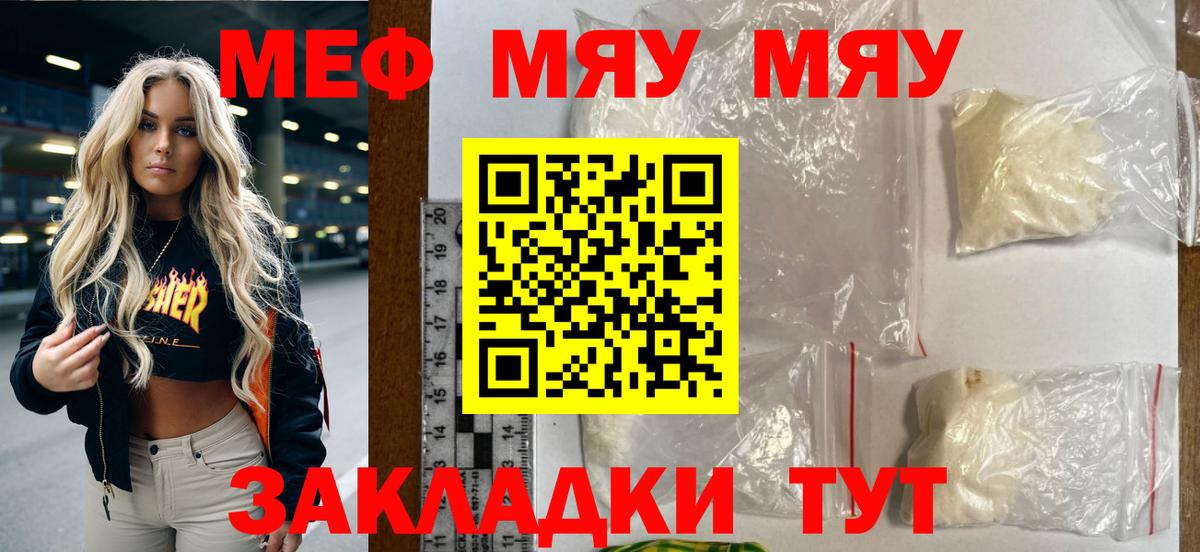 Меф мяу мяу кристаллы Богданович