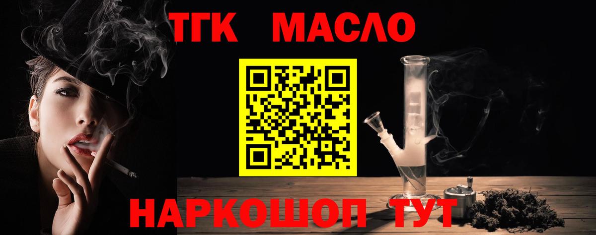 Дистиллят ТГК гашишное масло  цены   Богданович  Вход с VPN  Дистиллят ТГК концентрат 
